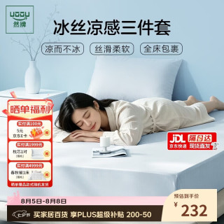 然牌 凉感床笠三件套 冰丝床罩床垫保护罩床套床单枕套三件套1.8米双人床灰色
