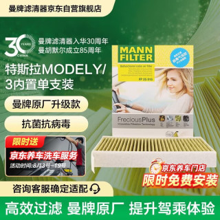 曼牌滤清器 空调滤清器 特斯拉model3/y原车内置滤芯