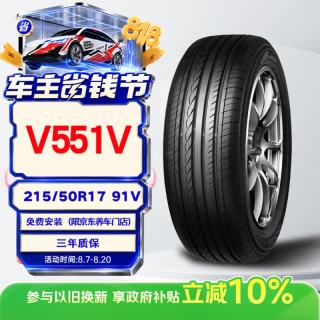 优科豪马 V551V 轿车轮胎 静音舒适型 215/50R17 91V
