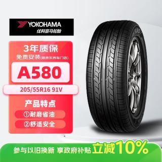 优科豪马 A580 轿车轮胎 静音舒适型 205/55R16 91V