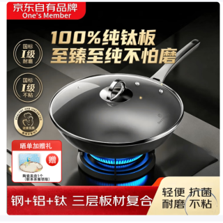 1号会员店 不粘 纯钛板炒锅 锅盖 送陶瓷果盘1个