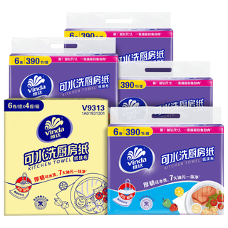 维达 厨房用纸 食品级接触 65节*24卷 可水洗吸油
