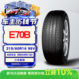 优科豪马 E70B 轿车轮胎 静音舒适型 215/60R16 95V