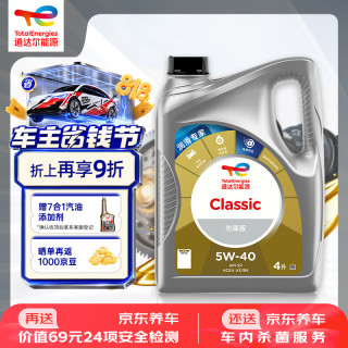 道达尔能源 道达尔 快驰9000 5W-40 SN级 全合成机油 4L