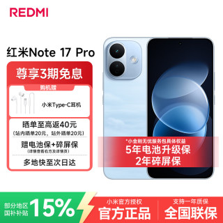 小米 MI）红米Note17 Pro 新品5G手机 小米红米手机 9000mAh大电池 REDMIMC31A 晴空蓝 8GB+128GB 官方标配