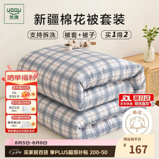然牌 新疆棉花被 被罩可拆卸被子空调被夏凉被4斤200x230cm