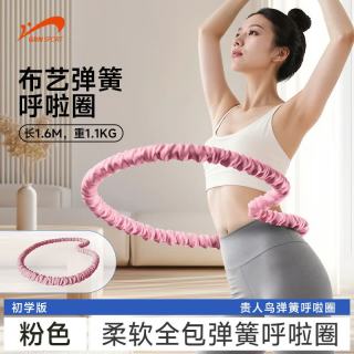 贵人鸟 软呼啦圈家用收腹健身燃脂减重瘦肚子便捷方便收纳弹簧呼啦圈布艺 粉色-小号