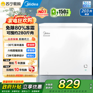 美的 203L单温家用冰柜减霜冷藏冷冻柜两用小冰柜一级能效节能冷柜小型冰箱BD