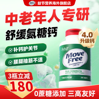 益节 氨糖软骨素钙片 高钙配方 240粒 瓶装