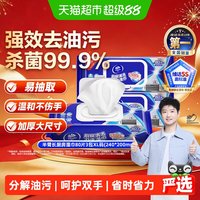 88VIP:维达 半臂长清洁卫生去油污加大加厚厨房湿巾 80抽*3包