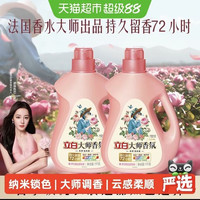 88VIP:立白 大师香氛香水洗衣液1kg*2瓶留香护色柔顺