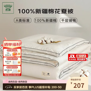 然牌 棉花被子夏凉被 A类100%棉花被子薄空调被 千鸟格2x2.3米