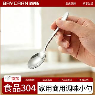 百畅 304不锈钢小勺子特小号精致迷你咖啡勺家用调料勺甜品勺子调味勺 （304）六号咖啡尖勺（三支装） 无规格