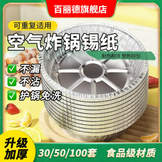 百丽德空气炸锅专用锡纸盘圆形烤盘锡纸盒2-3L锅通用 25个加送5个