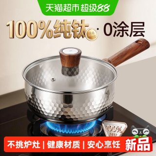 移动端、88VIP：卡罗特 纯钛无涂层 奶锅