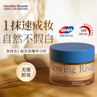 SACELLEC BEAUTE 进口素颜霜脸部懒人霜裸妆身体焕白防晒隔离遮瑕三合一女