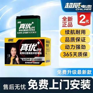 百亿补贴：超威电池 超威真优+2代48v/60v/72v电动车电池电瓶车铅酸上门安装