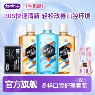 舒客 抑菌 漱口水套装  鲜橙+薄荷+竹炭 4瓶