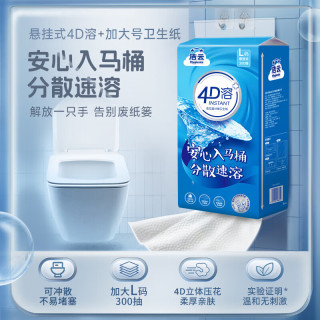 洁云 4D溶+悬挂式加大号卫生纸900张/提大包壁挂式底部抽取式挂抽厕纸 900张*2提