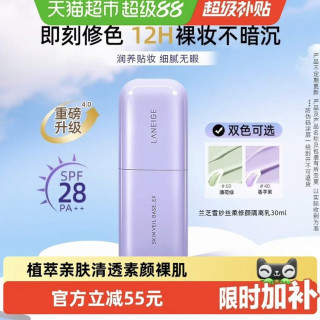 88VIP：兰芝 紫色隔离30ml