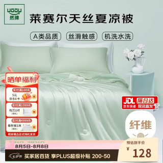 然牌 A类被子空调被夏凉被莱赛尔 纤维被可机洗被芯约3斤200X230cm绿色