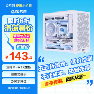 先马 Q30白色 MATX桌面电脑主机箱