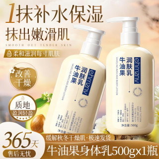 韩姿妮 牛油果身体乳 500g 1瓶