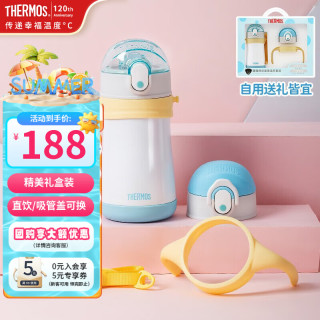 THERMOS 膳魔师 儿童保温杯316l不锈钢保温杯婴儿宝宝吸管杯小水杯保温礼盒 蓝黄双盖礼盒 320ml
