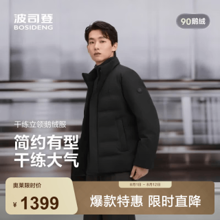 波司登 奥莱冬季鹅绒羽绒服 男款