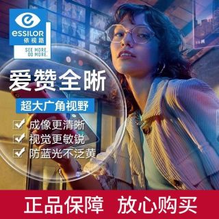 依视路 爱赞全晰系列 钻晶膜御1.60防蓝光眼镜片2片价+支持邮寄镜框