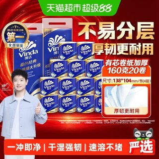 移动端：维达 蓝色经典系列 有芯卷纸