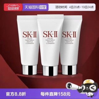 88VIP：SK-II SK2 洗面奶 温和 护肤 洁面20g*3温和清洁 不紧绷 正品自营