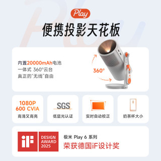 极米投影 Play 6