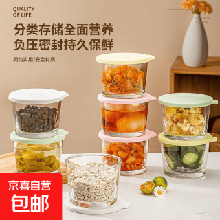 京喜 玻璃密封罐 加厚酱菜收纳盒 冰箱保鲜罐 小菜泡菜罐子 180ml 四只随机装