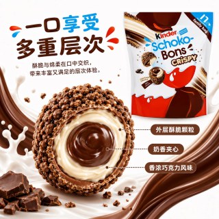 88VIP：健达 可可脆脆球 1袋