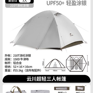 Naturehike 挪客 2-4人 防雨防晒 帐篷