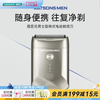 屈臣氏 七夕礼物屈臣氏男士便携式电动剃须刀 IPX6防水干湿两用官方正品