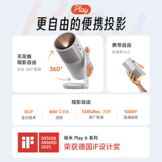 极米投影 Play 6e