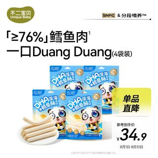 不二宝贝 DHA鳕鱼肠肉肠儿童宝宝零食原味高蛋白无添加蔗糖休闲零食90g*4