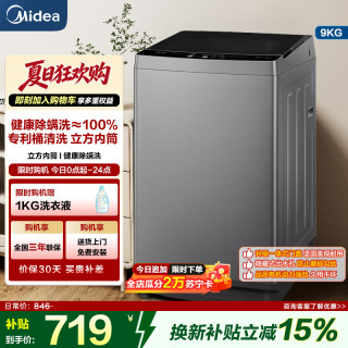 美的 9公斤波轮洗衣机MB90V33B