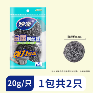 妙潔 妙洁钢丝球共60只装不锈钢家用清洁球洗碗洗锅厨房去污清洁球家居耐用 2只/20g装钢丝球加重款