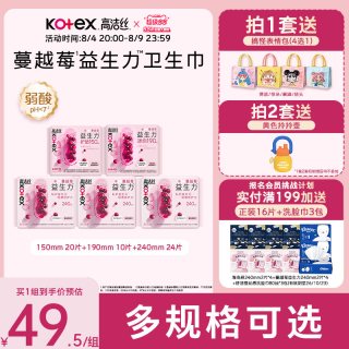高洁丝 蔓越莓益生力卫生巾夜安裤迷你巾护垫