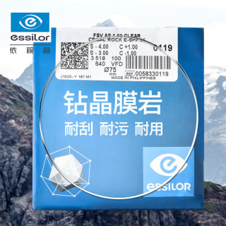 依视路 1.67钻晶膜岩 2片（赠镜架百款可选）