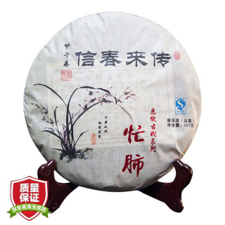 兆闲茶叶 普洱茶 生茶 2014年 忙肺 古树茶 传来春信 357g