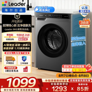 Leader 悦己系列 XQGL80-J616NH 超薄滚筒洗衣机 8kg