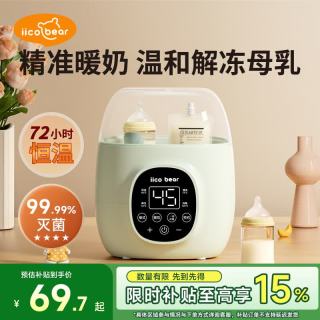 亿可熊 温奶器婴儿专用暖奶器奶瓶消毒器二合一母乳解冻恒温器热奶一体机 薄荷绿