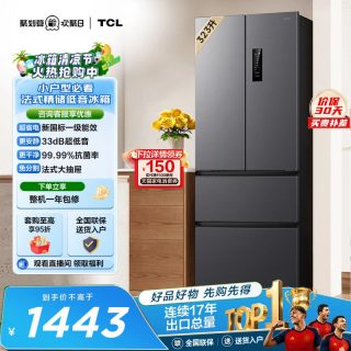 TCL 323升法式多门四开门变频新国标一级风冷无霜33分贝低音冰箱