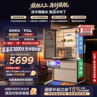 TCL 冷布丁机皇MAX 515L法式四门冰箱双系统自动制冰平嵌分子磁鲜