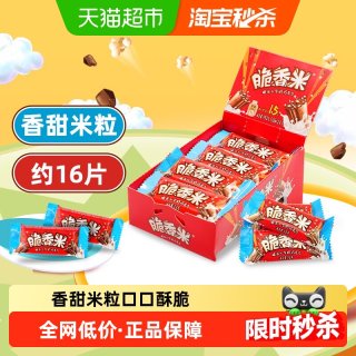 移动端：脆香米 脆米心牛奶巧克力192*1