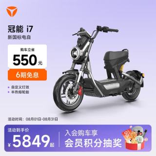 雅迪 冠能i7 90-G 电动自行车学生时尚通勤代步智能电动车 颜色到店自选